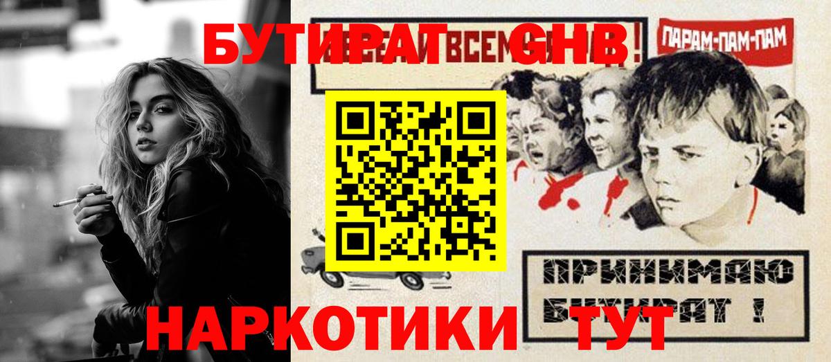 Балабаново  Бутик  Вход с VPN  БУТИРАТ Butirat 
