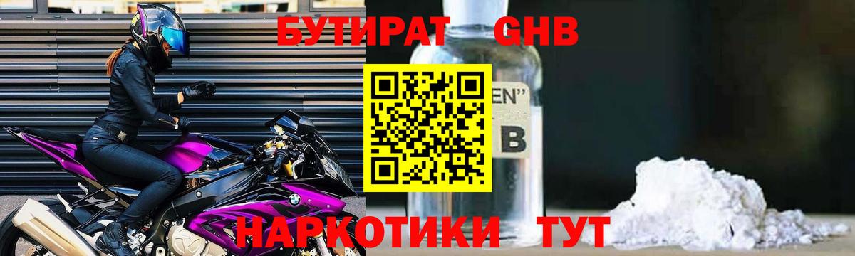 Бутират бутандиол Балабаново