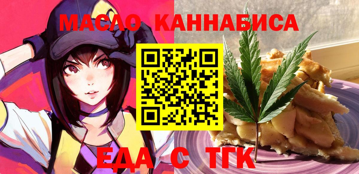 Еда ТГК конопля  Вход с VPN  Балабаново 
