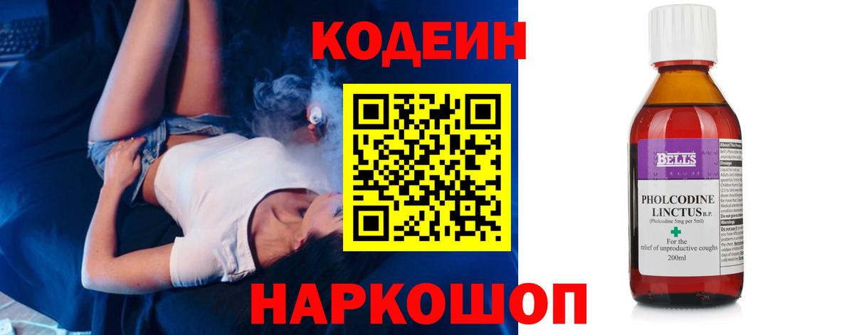 Codein Purple Drank  Кодеин Purple Drank  Вход с VPN  Балабаново 