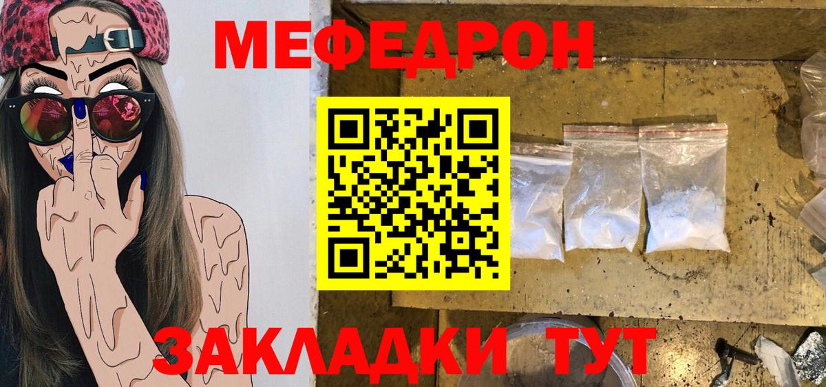 Мяу-Мяу  МЕФ VHQ  Вход с VPN  Балабаново  Мефедрон мяу мяу 