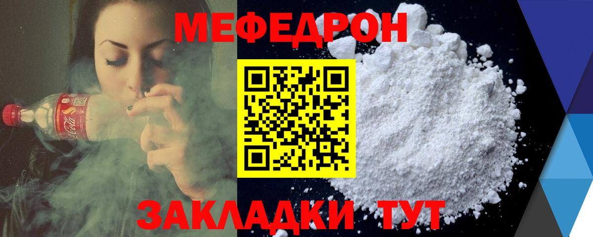 Мефедрон Балабаново