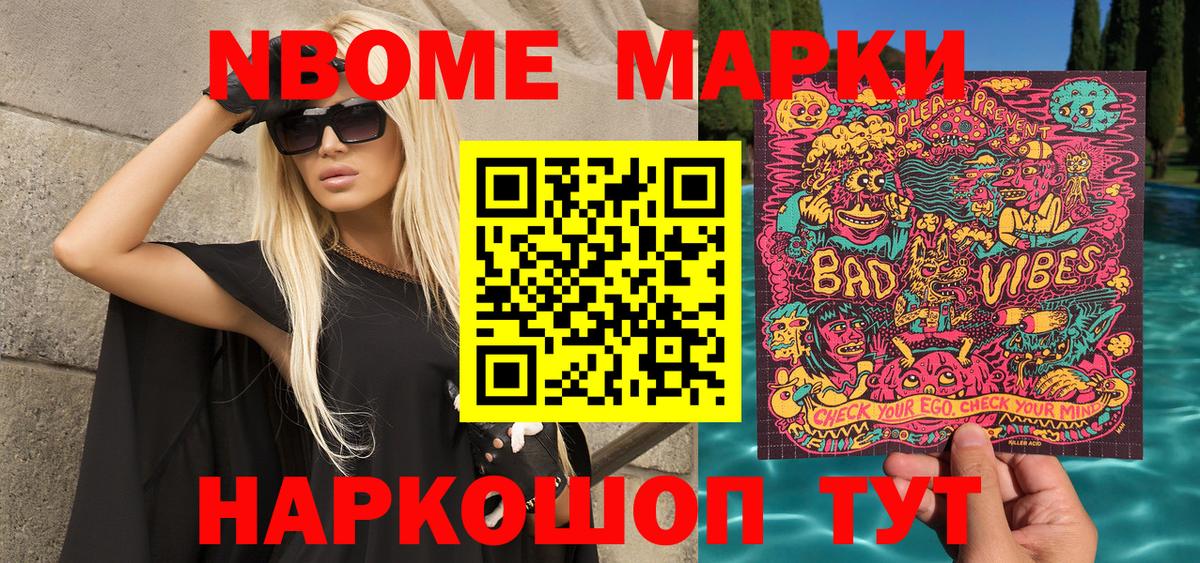 НБОМе  Наркотические марки 1500мкг  Вход с VPN  Марки NBOMe 1,5мг  Балабаново 